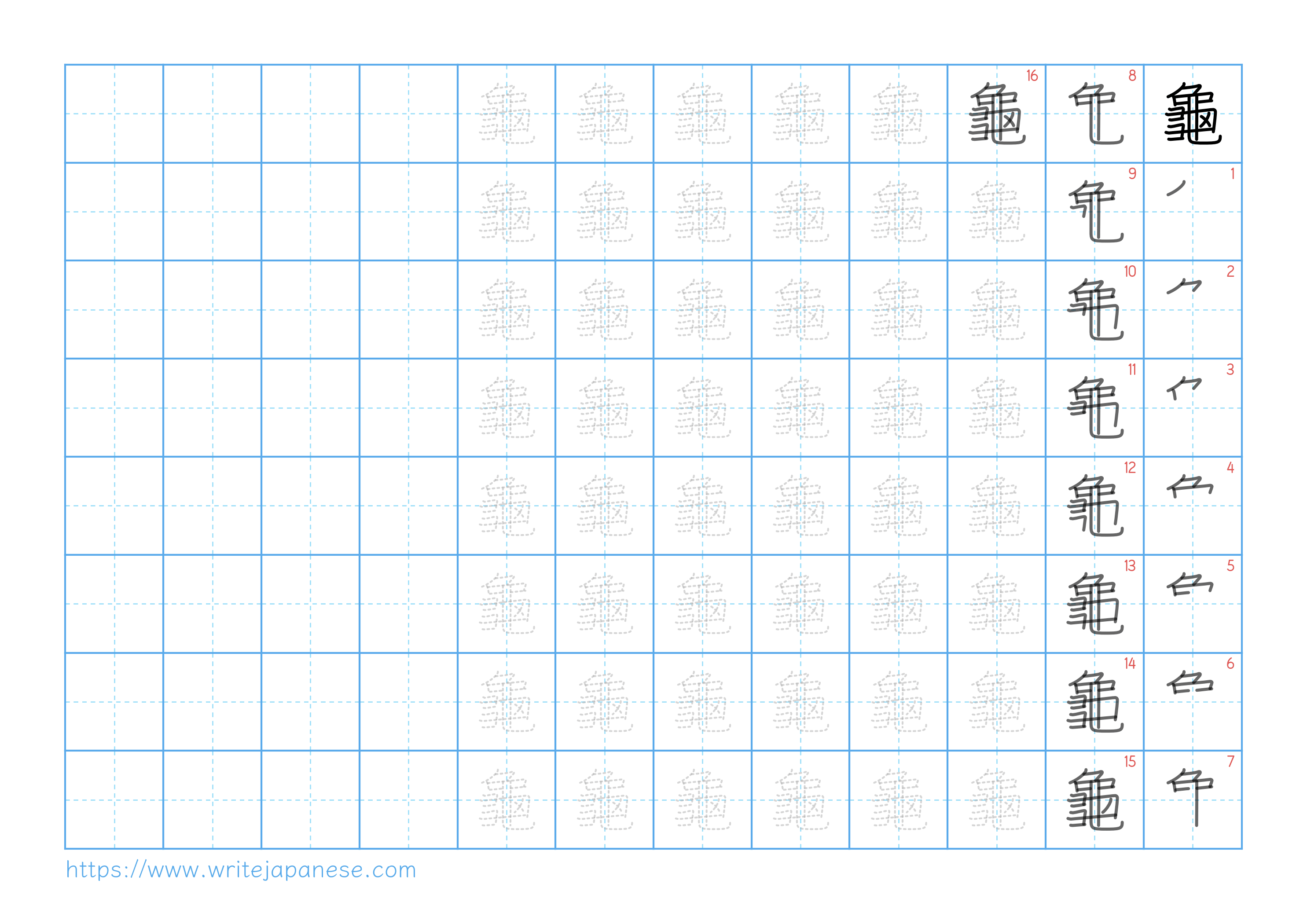 Traditional vertical worksheet for 龜
